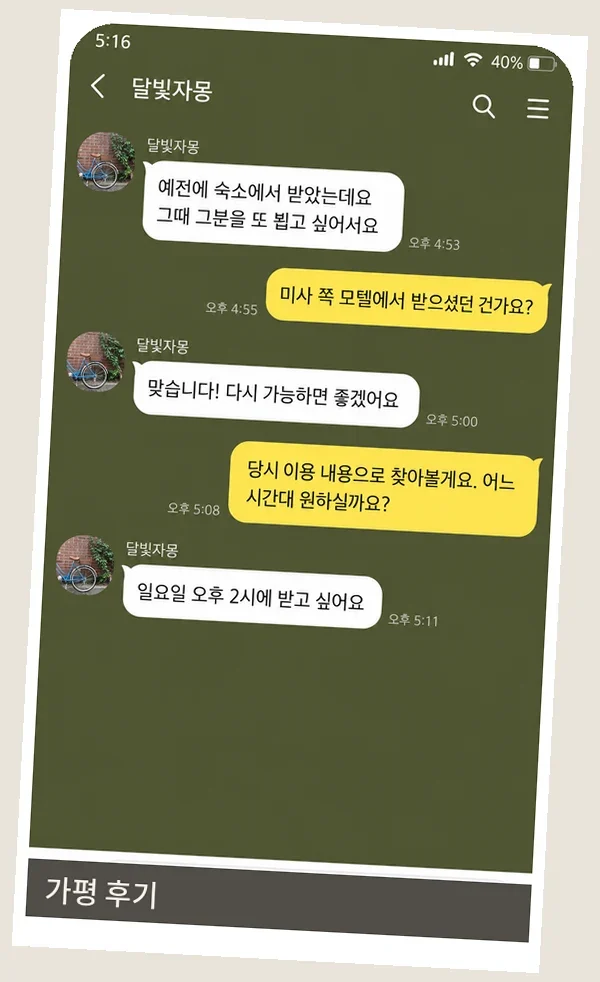 가평 후기 캡처 3