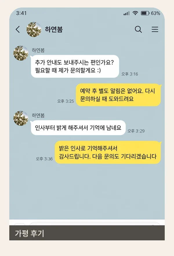 가평 후기 캡처 2