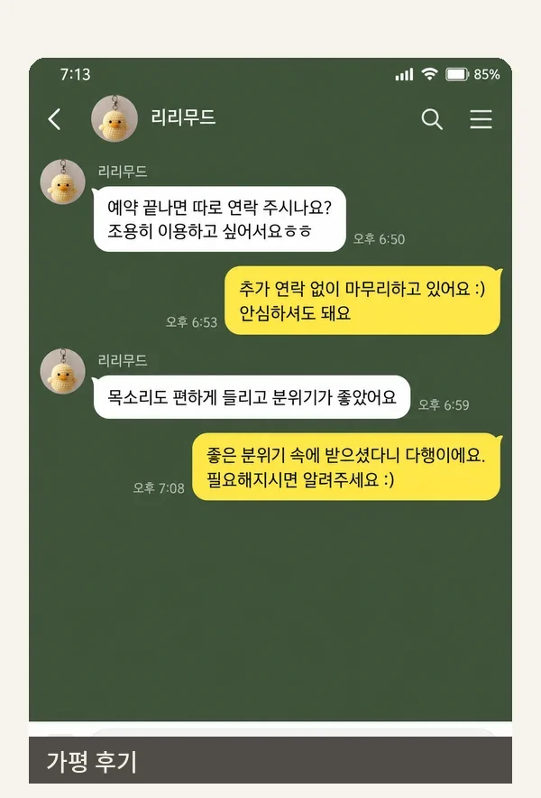 가평 후기 캡처 1