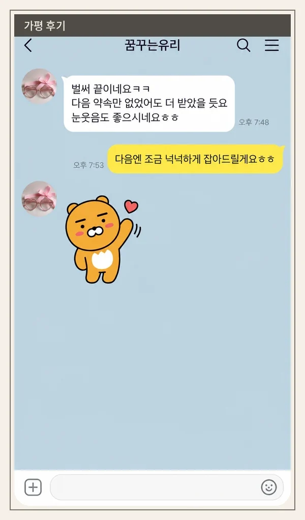 가평 후기 캡처 1