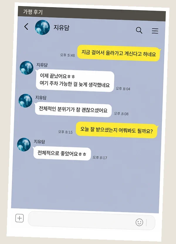 가평 후기 캡처 2