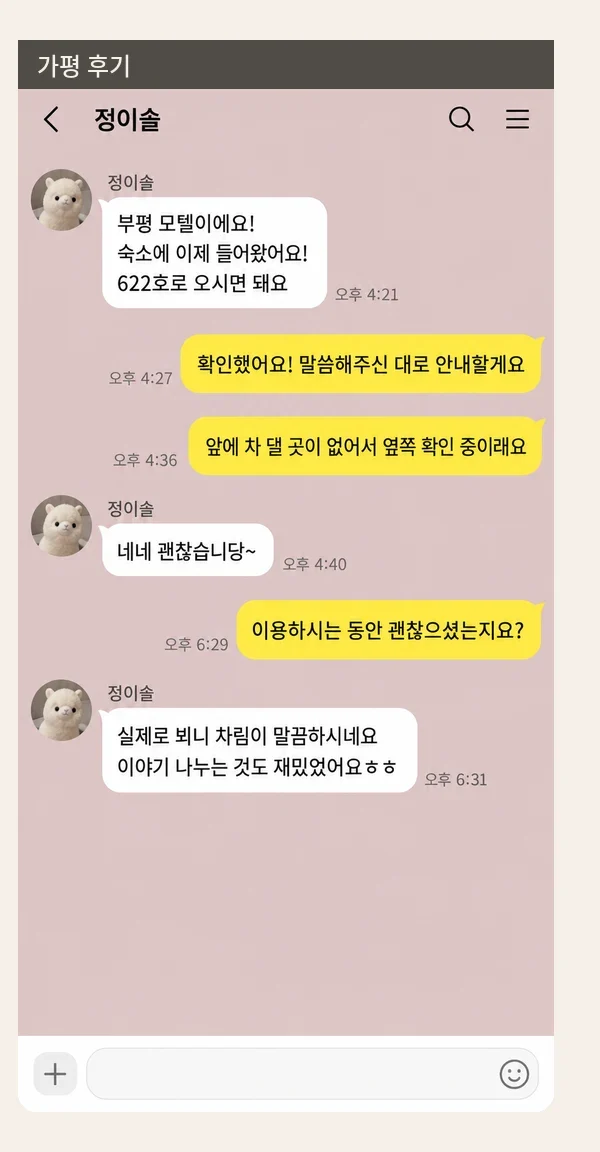 가평 후기 캡처 1