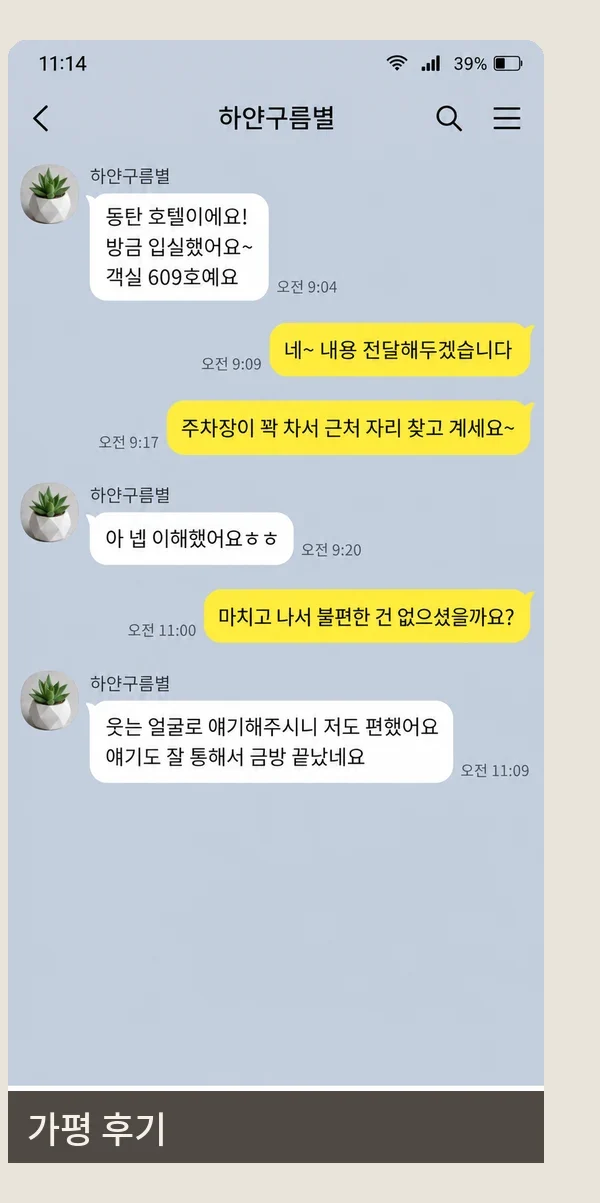 가평 후기 캡처 2