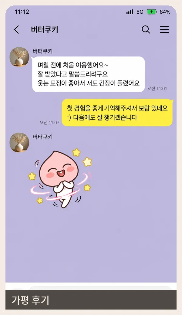 가평 후기 캡처 3