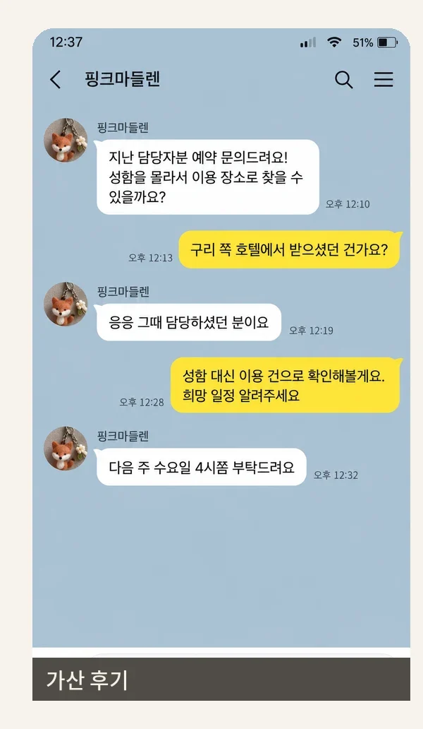 가산 후기 캡처 1