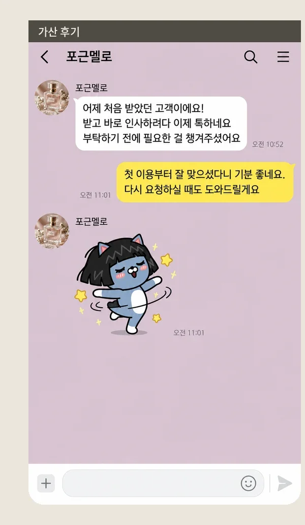 가산 후기 캡처 1