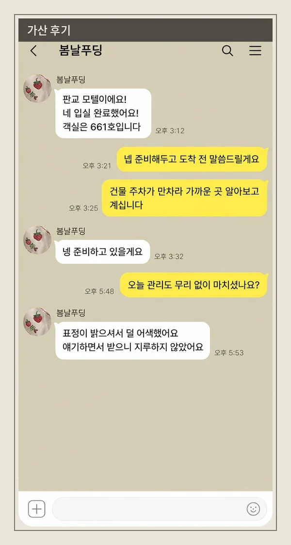 가산 후기 캡처 2