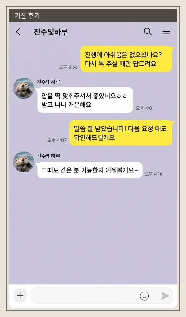 가산 후기 캡처 2