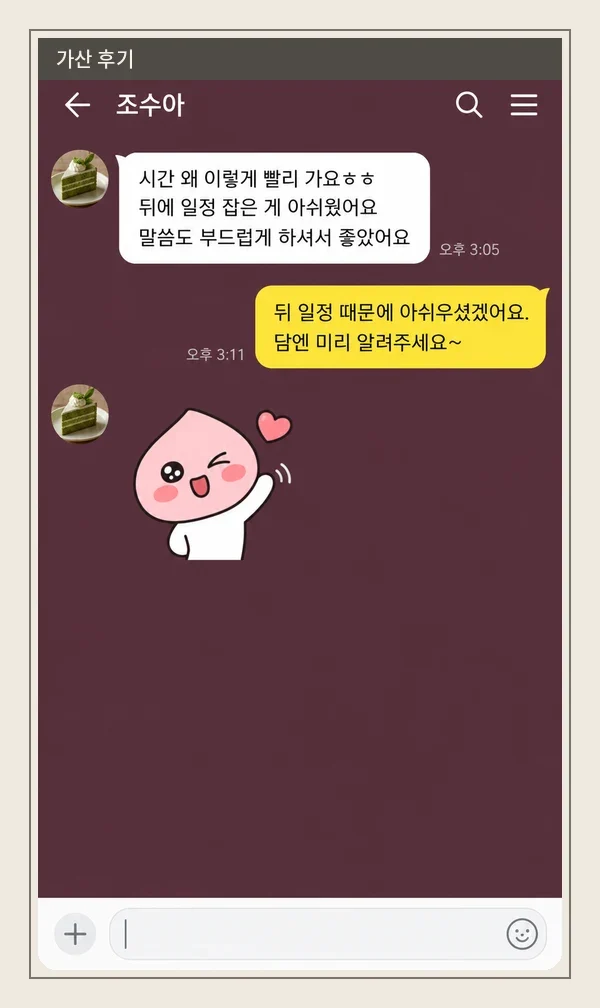 가산 후기 캡처 1