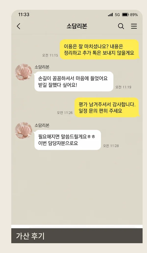 가산 후기 캡처 2