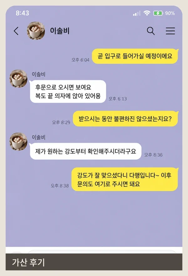 가산 후기 캡처 3
