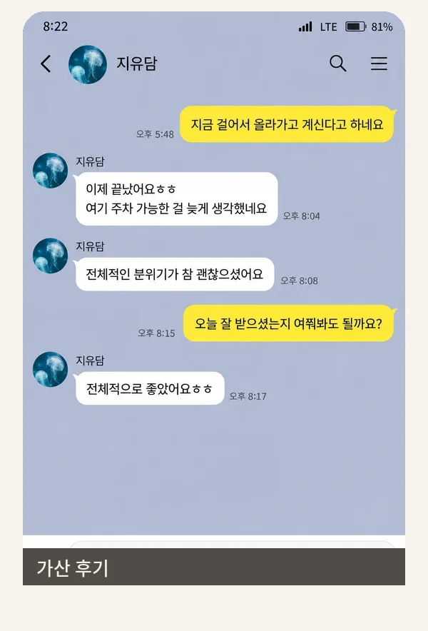 가산 후기 캡처 1