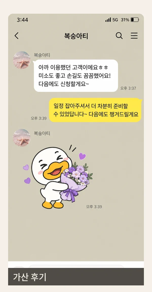 가산 후기 캡처 2