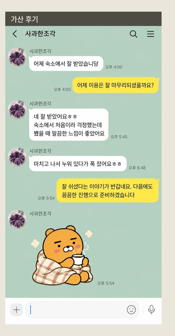 가산 후기 캡처 2