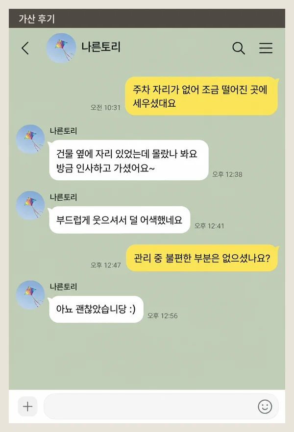 가산 후기 캡처 3