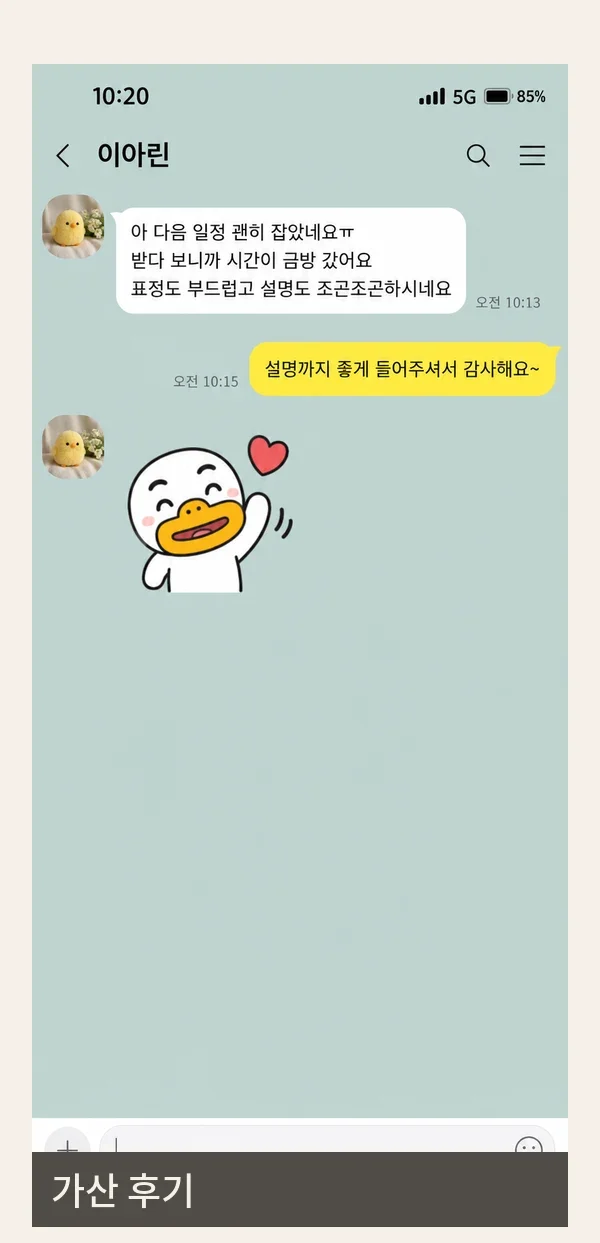 가산 후기 캡처 1