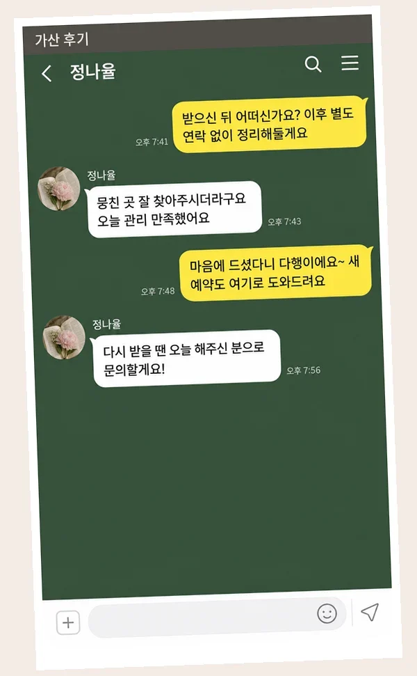 가산 후기 캡처 2