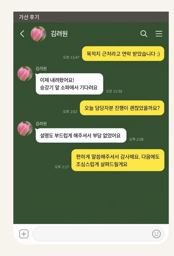 가산 후기 캡처 3