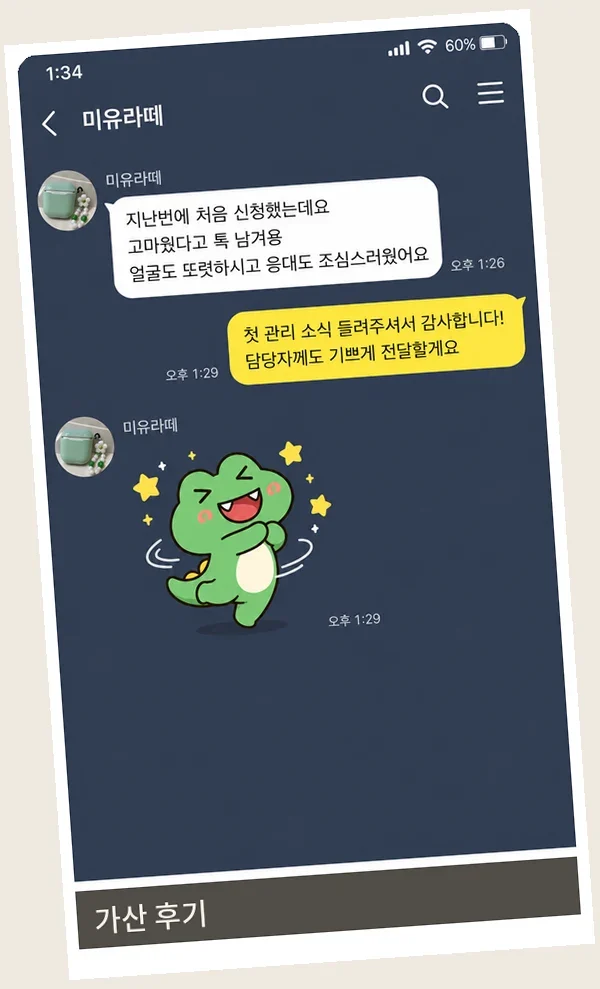가산 후기 캡처 1