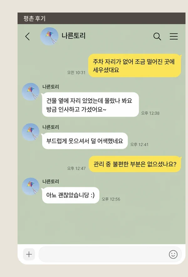 평촌 후기 캡처 2