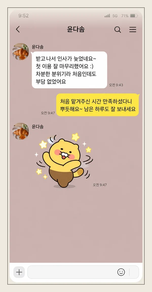 평촌 후기 캡처 3