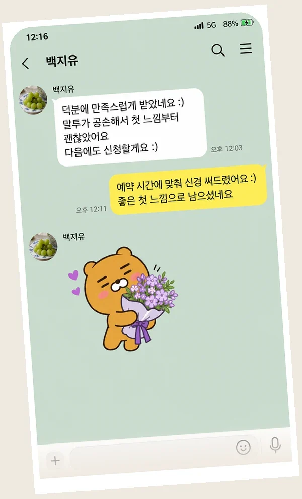 평촌 후기 캡처 3