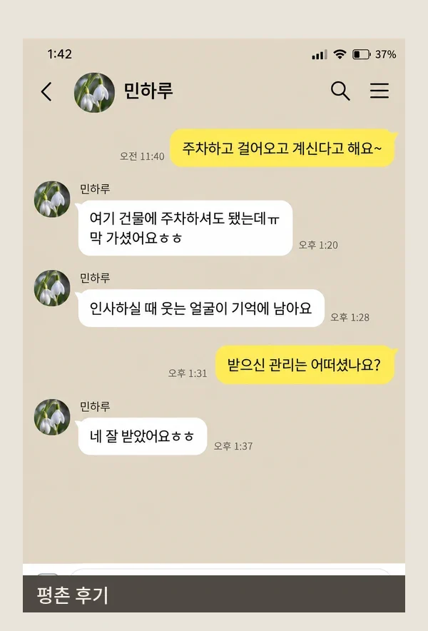 평촌 후기 캡처 1