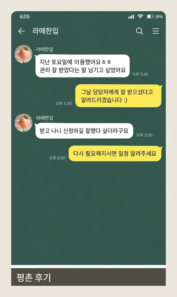 평촌 후기 캡처 2
