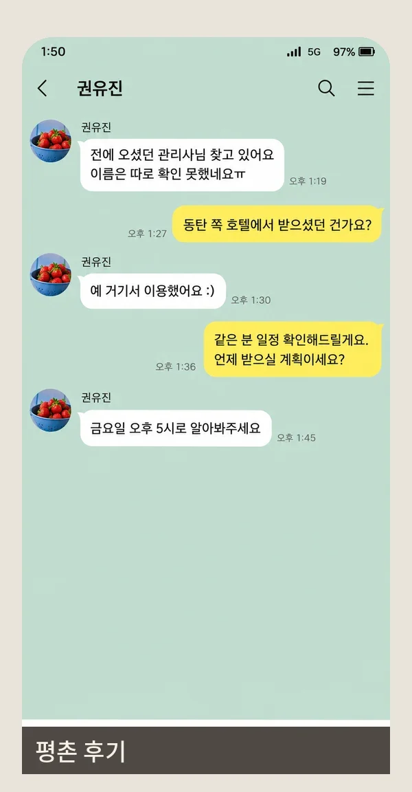 평촌 후기 캡처 3