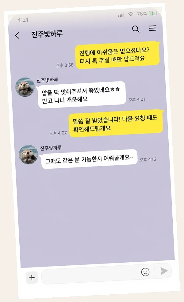 평촌 후기 캡처 1