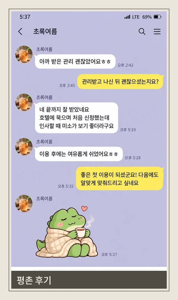 평촌 후기 캡처 3