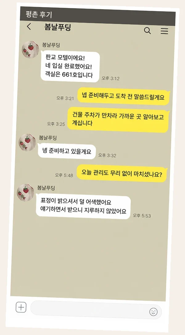 평촌 후기 캡처 1