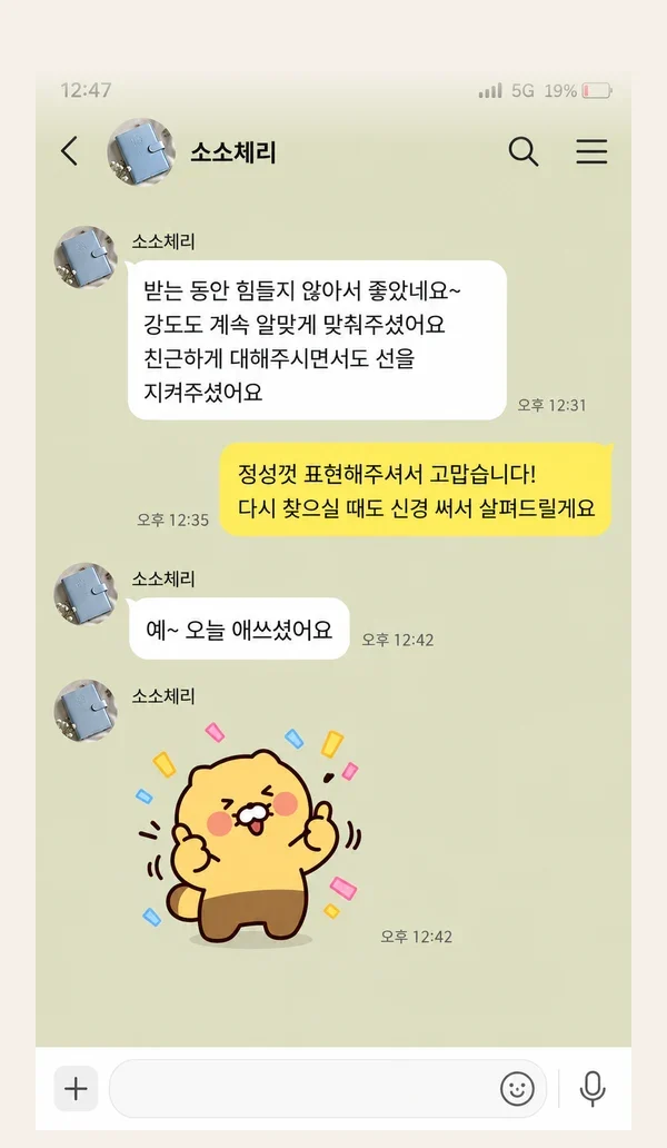 평촌 후기 캡처 3