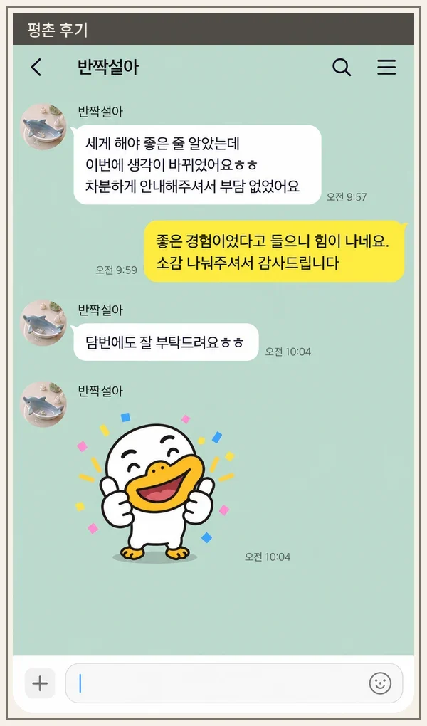 평촌 후기 캡처 3