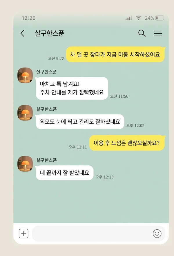 평촌 후기 캡처 1