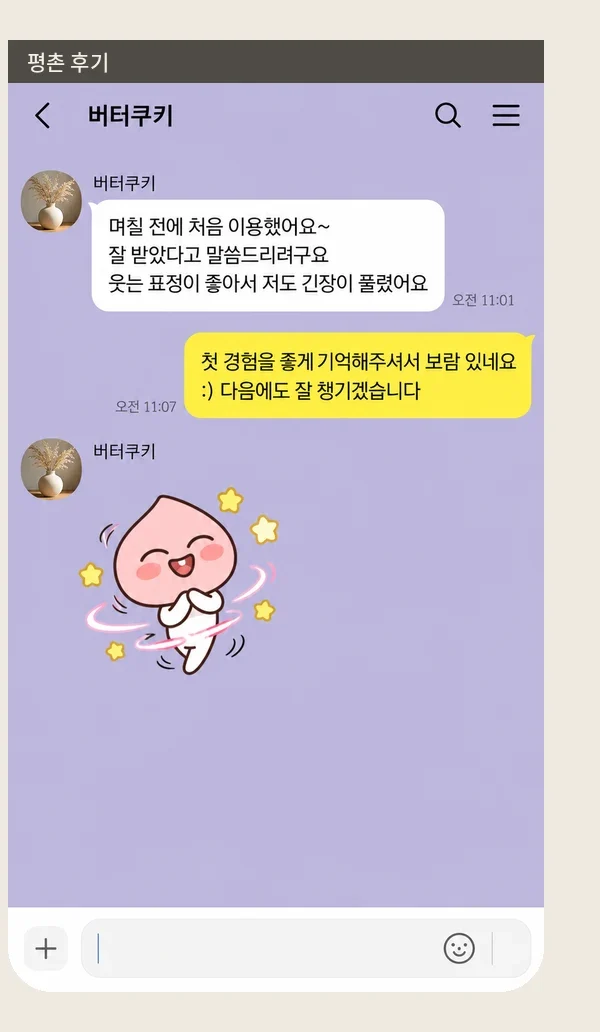평촌 후기 캡처 2
