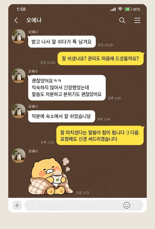 평촌 후기 캡처 3
