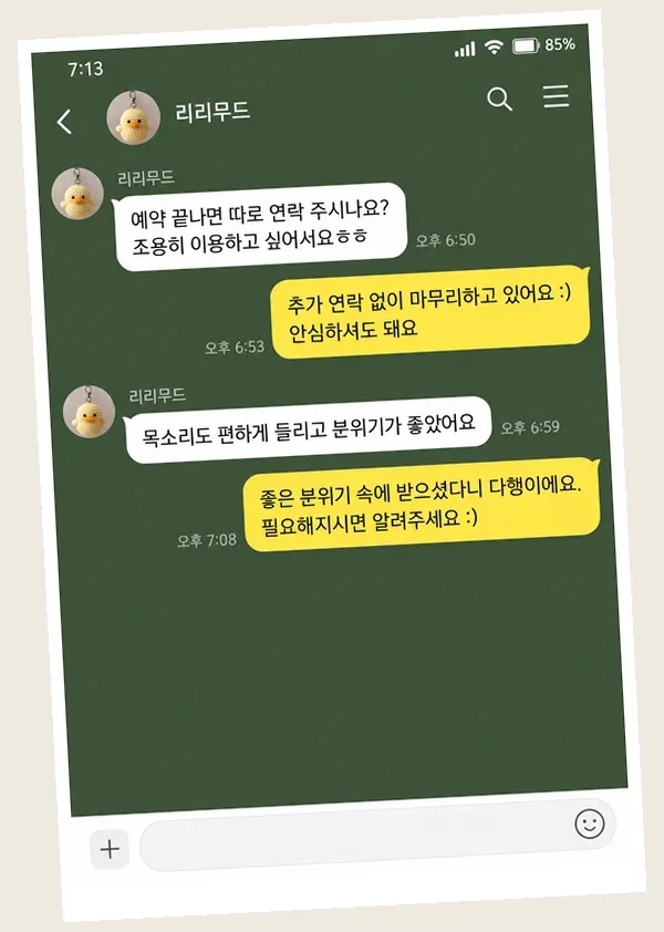 평촌 후기 캡처 1