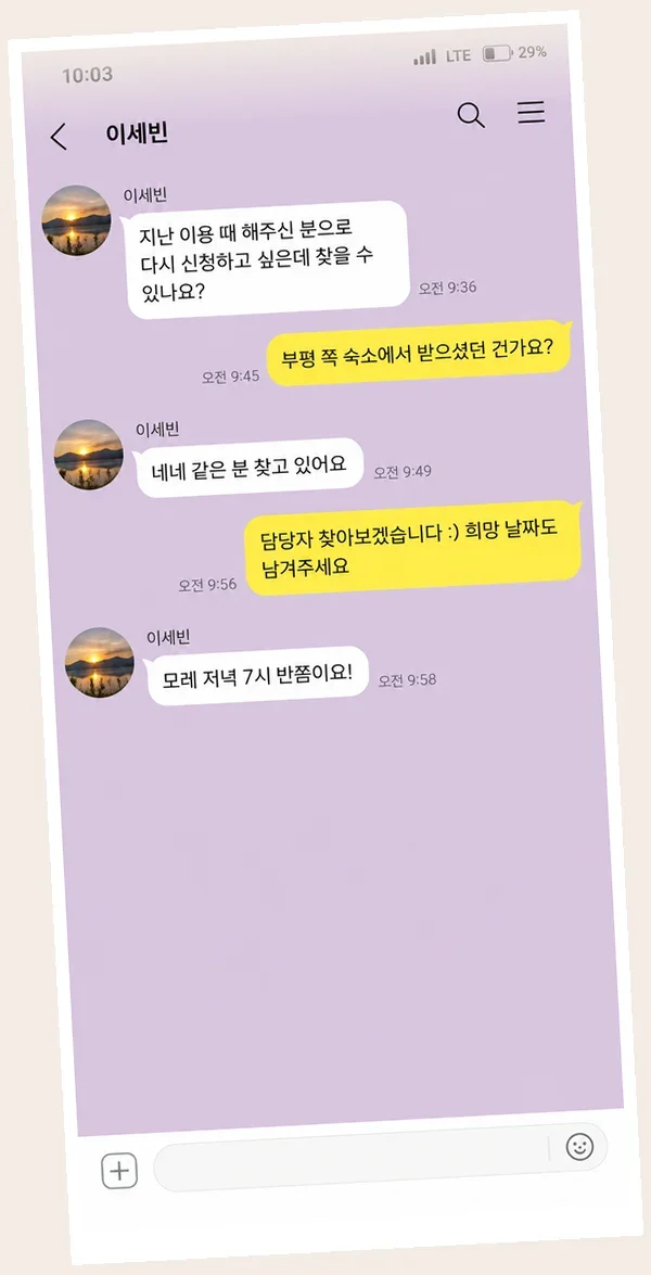 평촌 후기 캡처 3
