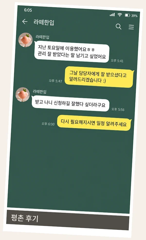 평촌 후기 캡처 3