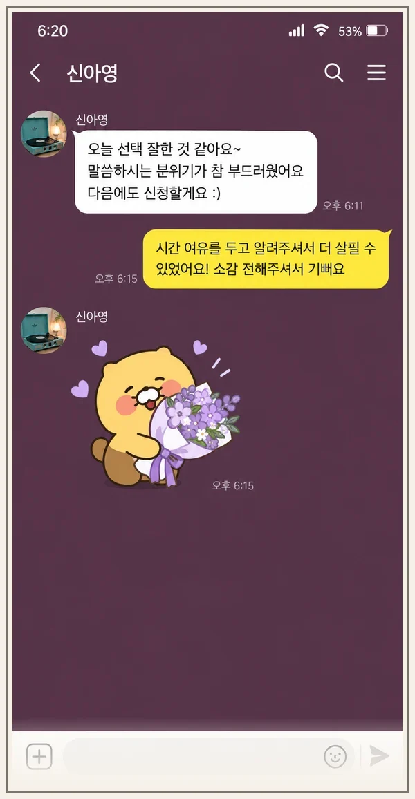 평촌 후기 캡처 1