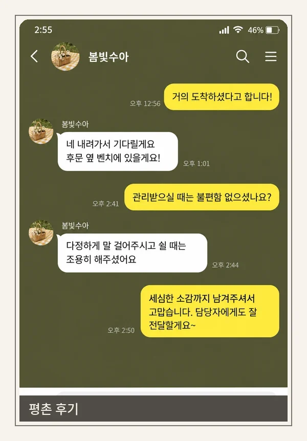 평촌 후기 캡처 2