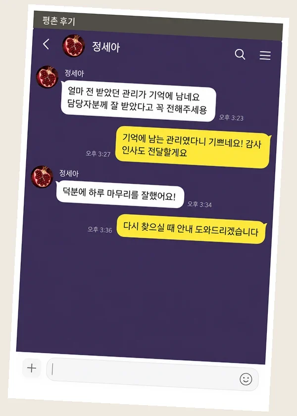 평촌 후기 캡처 1