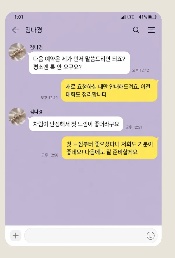 평촌 후기 캡처 2