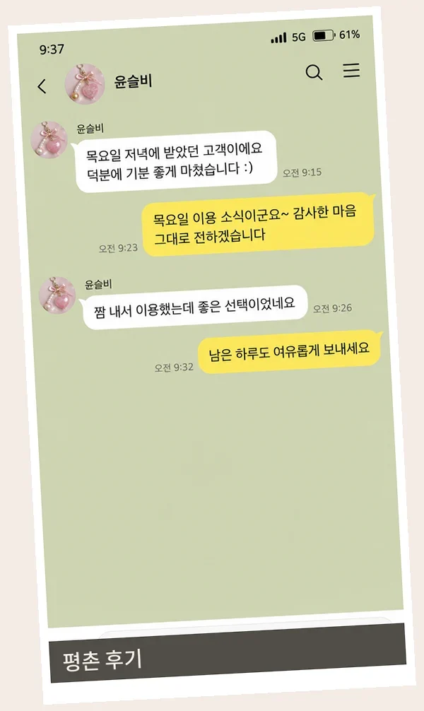 평촌 후기 캡처 3