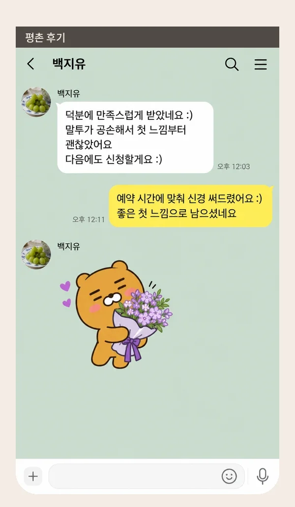 평촌 후기 캡처 2