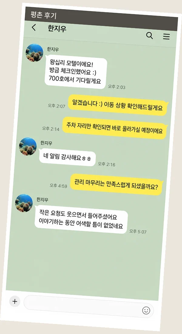 평촌 후기 캡처 3