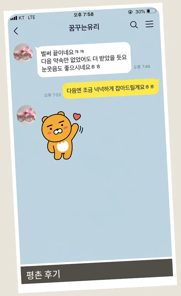 평촌 후기 캡처 2