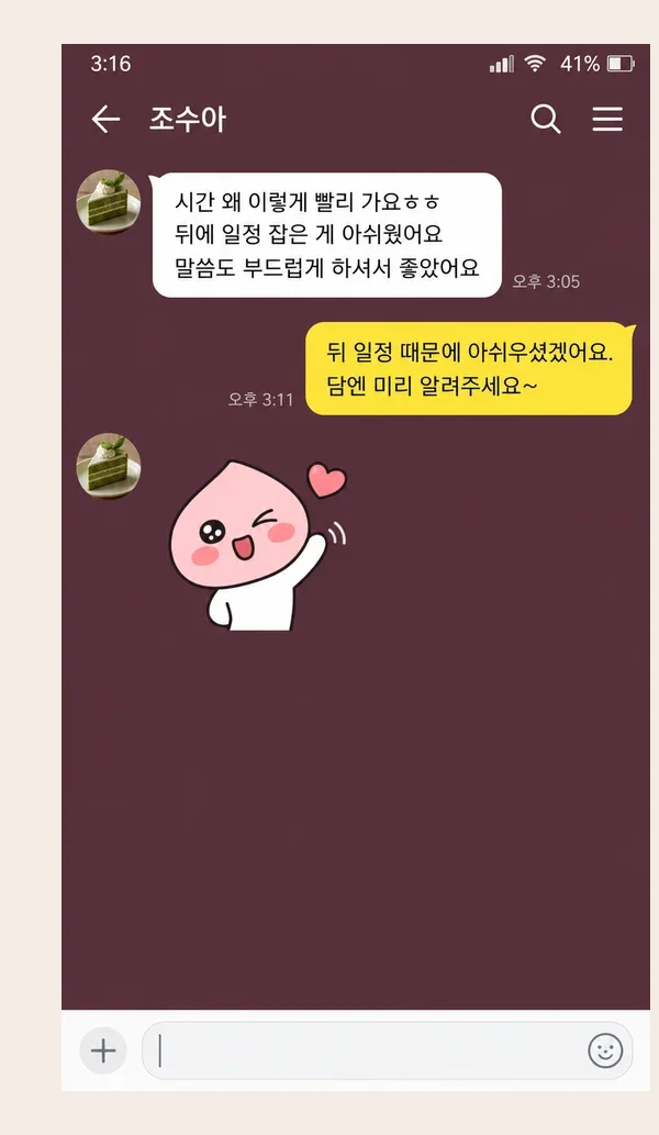 평촌 후기 캡처 1