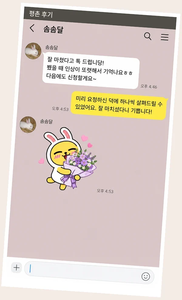 평촌 후기 캡처 2